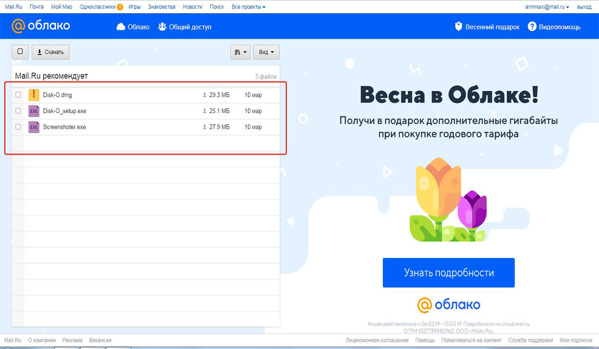 Mail облако тарифы